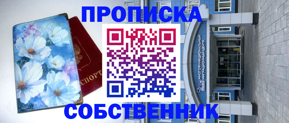 прописка 2025 в Липецкая области