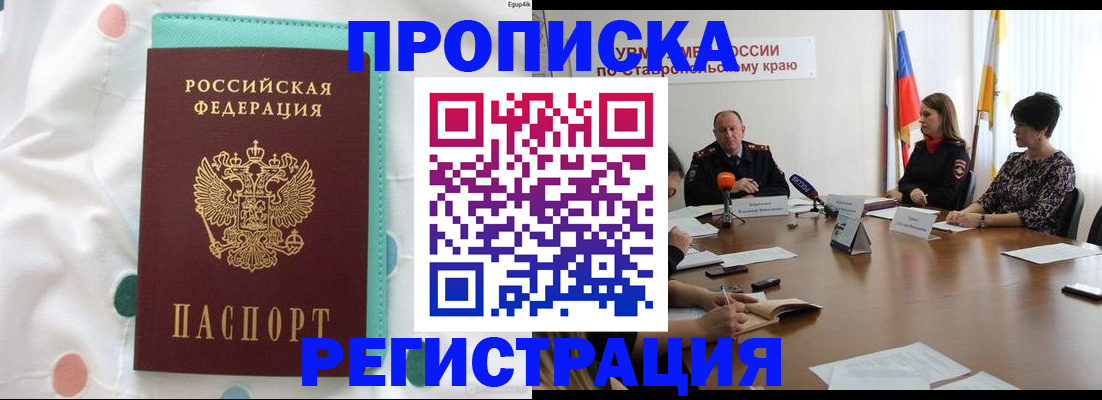 прописка в квартире в Липецкая области