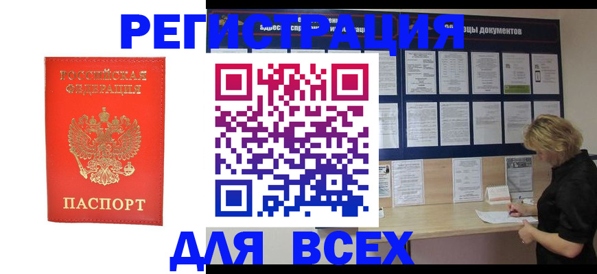 временная регистрация в Липецкая области