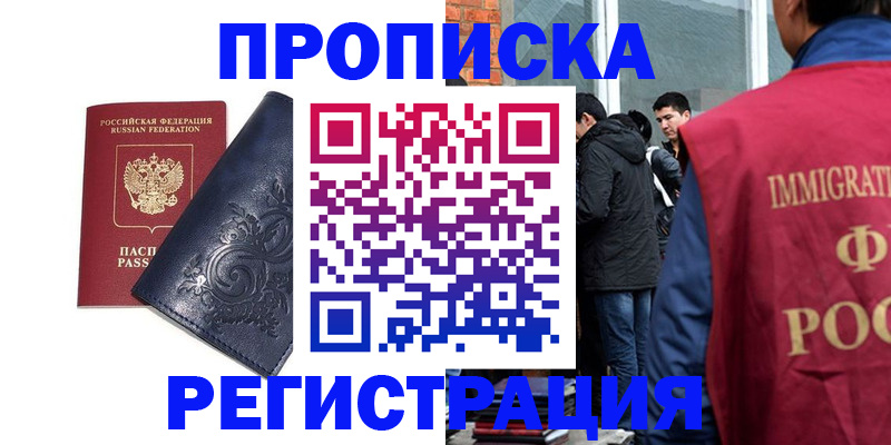 прописка ребенка в Липецкая области