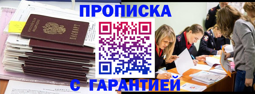 временная регистрация законно в Липецкая области