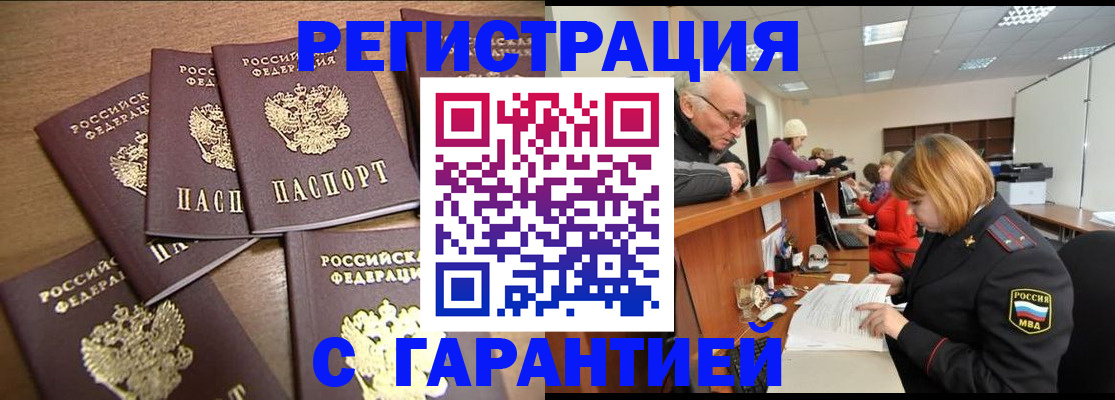 временная регистрация гарантия в Липецкая области
