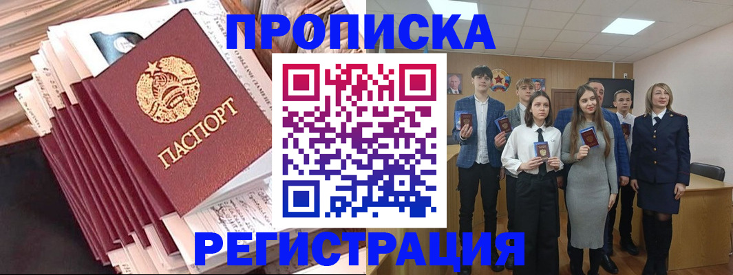 где прописаться в Липецкая области